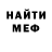 МЕФ мука Kevin Stasik